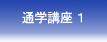 孫子塾 事業内容